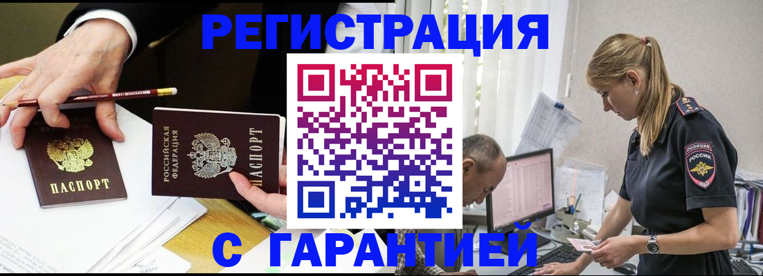 временная регистрация гарантия в Торжоке